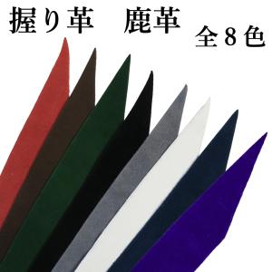 握り革 無地 全8色 弓道 弓具 弓道用品 赤 茶 緑 黒 灰 白 紺 色 カラー F-039 (ネコポス対象)｜sambu