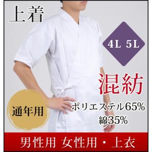 弓道 上着 通年用 混紡 4L 5L 大きいサイズ 白 男性用 女性用 洗える ポリエステル65% 綿35% 男性 女性 メンズ レディース 春 夏 秋 冬 弓具 弓道着 上衣 H-004｜sambu