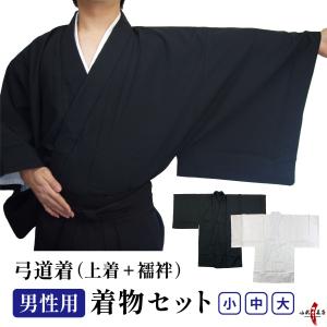 着物セット（男性用）日本製 小・中・大 弓道 弓具 弓道着物 H-017｜sambu