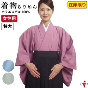 着物 ちりめん 女性用 ピンク 小 大 S L サイズ 通年用 レディース 色