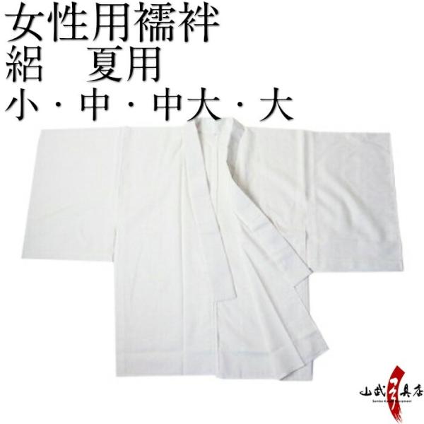 襦袢 絽 （女性用） 弓道 弓具 弓道着物 H-047