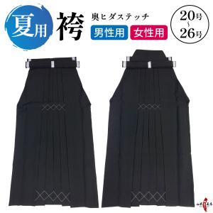 夏用袴 奥ヒダステッチ入り 20〜26号 弓道 弓具 弓道着