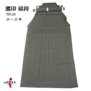 弓道 縞袴 鷹印 No.18 男性用 20〜25号 【在庫品】 馬乗り 洗濯 洗える 春 秋 冬 男...