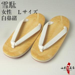 雪駄 女子用 Ｌ 白鼻緒 ホワイト 白 弓道 弓具 弓道用品 H-082