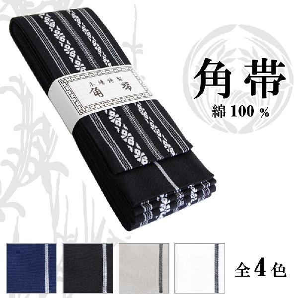 帯 角帯 男性用 綿100％ [柄] 全4色 弓道 弓具 弓道着 H-169 【ネコポス対象】