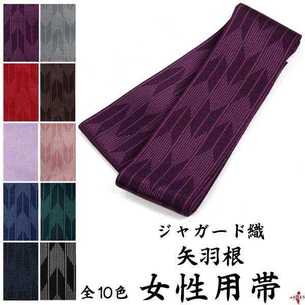 帯 ジャガード織 女性用 矢羽根 弓道 弓具 弓道着 H-201【ネコポス対象】