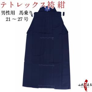 袴 テトレックス袴 21号〜27号 紺 男性 紺袴 取寄せ品 弓道 弓具 弓道着 H-249｜sambu