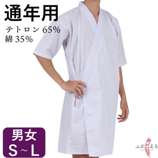 上着 通年用 テトロン・綿 混紡 S〜L 弓道 弓具 弓道着 H-280 【ネコポス対象】