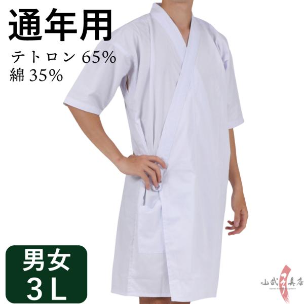 上着 通年用 テトロン・綿 混紡 3L(特々大) 男性 女性 弓道 弓具 弓道着 H-282 【ネコ...