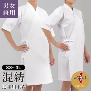 新商品 弓道着 男女兼用 混紡上着 通年用 上着 SS〜3L 1枚入り ポリエステル65% 綿35% 男性 女性 弓道 弓具  H-282【山武オリジナル】｜sambu
