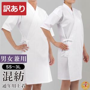 訳あり 弓道着 男女兼用 混紡上着 通年用 上着 SS〜3L 1枚入り ポリエステル65% 綿35% 男性 女性 弓道 弓具  H-288【山武オリジナル】【ネコポス対象】｜sambu