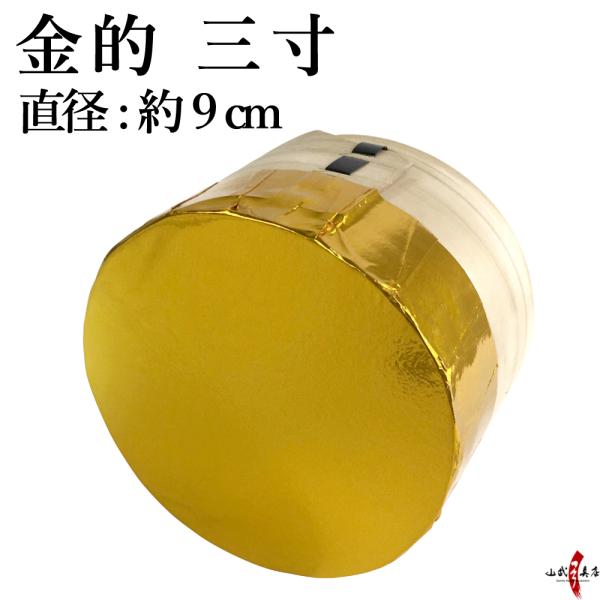 金的 三寸 木製枠 金紙付き 弓道 弓具 弓道用品 I-007