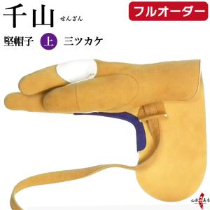 弓道　和弓　弓かけ 【束離（そくり）　女性用サイズ】 弓かけ 束離（そくり） 色黒 三分縁 女性用サイズ 征矢弓具製作