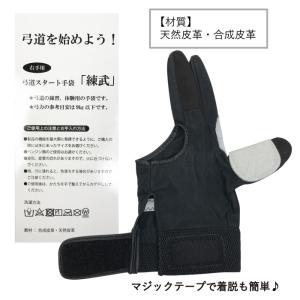 弓道スタート手袋 練武(れんぶ) 弓道手袋 練...の詳細画像2