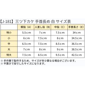 麻混 三ツ下カケ 手首長め 白 涼しい 夏用 ...の詳細画像4