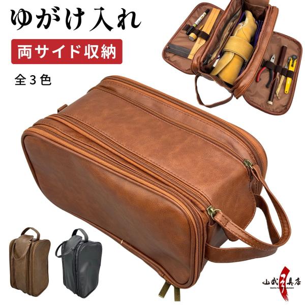 ゆがけ入れ 両サイド収納 全3色 カケ入れ 人工皮革製 収納 持ち運び 保護 弓具 弓道【J-211...