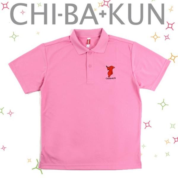 チーバくんドライポロシャツ ピンク SS・S・M・L・LL・3L 全6サイズ L-107【ネコポス対...