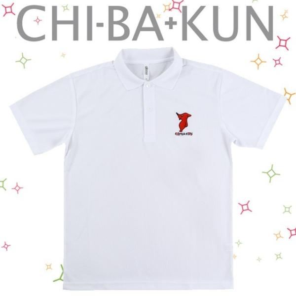 チーバくんドライポロシャツ ホワイト SS・S・M・L・LL・3L 全6サイズ L-108【ネコポス...