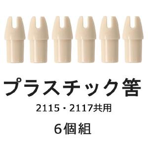弓道 飾り矢 蟇目鏑矢 ひきめかぶらや 桐箱 ケース入り 矢 記念品 記念