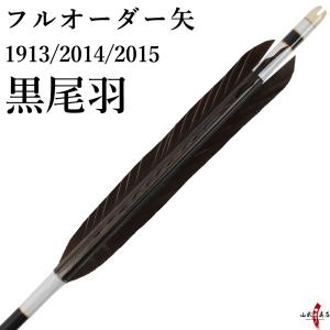 記念品　装飾用　蟇目矢　 約90cm 弓道 飾り矢 蟇目鏑矢 ひきめかぶらや 桐箱 ケース入り 矢 記念品 記念