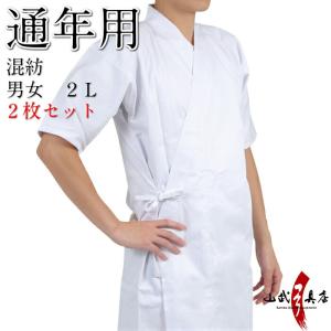 【お得な2枚セット】 弓道 上着 通年用 混紡 2L 白 洗える ポリエステル65% 綿35% 男性 女性 メンズ レディース 春 夏 秋 冬 弓道着 道着 上衣 弓具 SS-10｜sambu