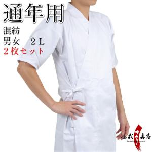 【上着セット】混紡 通年用 2L　2枚セット【SS-10】｜sambu