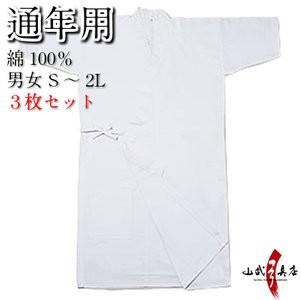 【上着セット】 弓道 上着 綿100％ 3枚セット S M L LL 2L 男性 女性 弓具 弓道着...