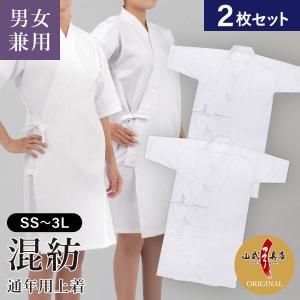 新商品 弓道着【2枚セット】男女兼用 混紡上着 通年用 上着 SS〜3L 1枚入り ポリエステル65% 綿35% 男性 女性 弓道 弓具  SS-51【山武オリジナル】｜sambu