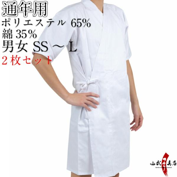 【お得な2枚セット】 弓道 上着 通年用 混紡 SS S M L 白 洗える ポリエステル65% 綿...