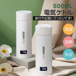 電気 ケトル ボトル マグカップ 魔法瓶 ポータ...の商品画像