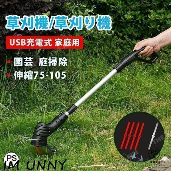 草刈機 家庭用 女性 軽量 安全 草刈り機 芝刈り機 コードレス 園芸 庭 掃除 グラストリマー 園...