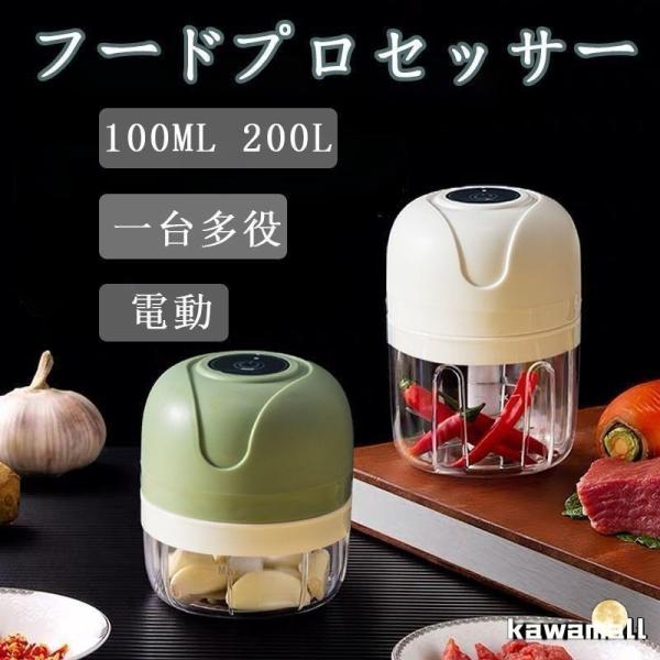 薬味 フードプロセッサー 家庭用 電動 一台多役 軽量 ナッツ かき氷 しょうが 大根おろし 離乳食...