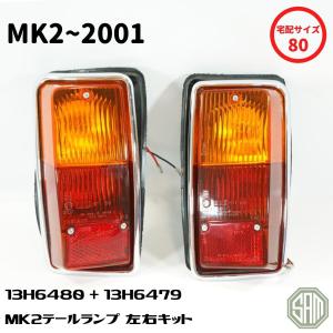 ローバーミニ 新品 MK2 テールランプ＆ゴムパッキン 左右セット