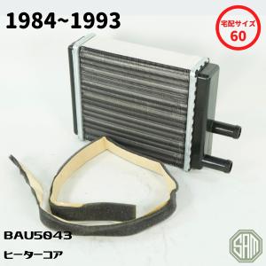 ローバー ミニ ヒーターコア 84〜91（93） BAU5043（RA207） HUD