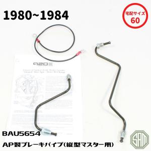 ローバーミニ AP製 シングルライン ブレーキサーボキット SEN43