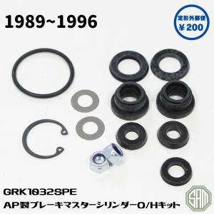 ローバーミニ ブレーキマスター 純正オーバーホールキット 95