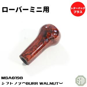 ローバーミニ ウォールナット インナーハンドル 2点セット MSA0193