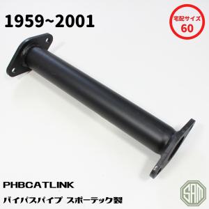 ローバーミニ キャタライザー バイパスパイプ 触媒アダプター