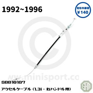 ローバーミニ アクセルワイヤー ロングタイプ 約100cm SUツイン・WEBER