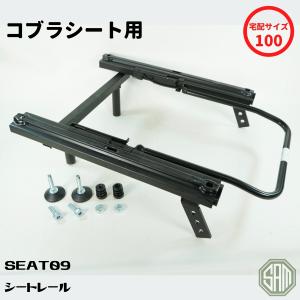 ローバーミニ　シートレール　コブラ製シート対応　SEAT09　新品｜samimport92