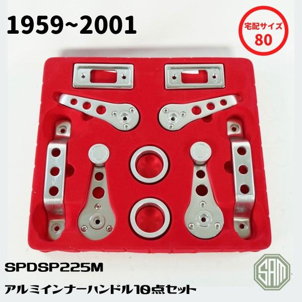 ローバーミニ アルミインナーハンドル セット　10点セット　新品　SPDSP225M