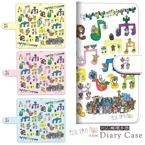 スマホケース 手帳型 愉快な動物たち２２０２ iPhone　Xperia　Galaxy　AQUOS