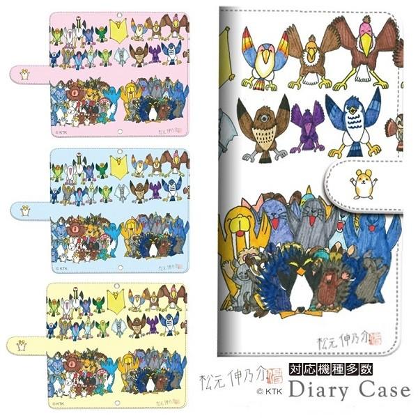 スマホケース 手帳型 愉快な動物たち２２０３ iPhone　Xperia　Galaxy　AQUOS