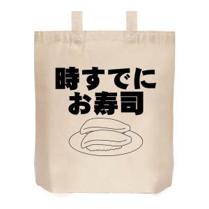 時すでにお寿司 バッグの商品一覧 通販 Yahoo ショッピング