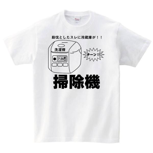 殺伐としたスレに冷蔵庫が！！　半袖Tシャツ