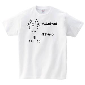 ちんぽっぽぼいんっ　半袖Tシャツ｜samoeskey