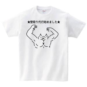 ショボーン 壁殴り代行始めました　半袖Tシャツ｜samoeskey