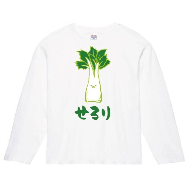 せろり　セロリ　野菜　果物　筆絵　イラスト　カラー　長袖Tシャツ