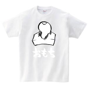 おもち お餅 ご飯物 食べ物 筆絵 イラスト カラー 半袖tシャツ Ci068ht サモエスキー 通販 Yahoo ショッピング