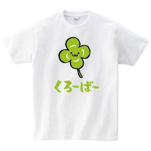 くろーばー　クローバー　シロツメクサ　白詰草　お花　草花　筆絵　イラスト　カラー　半袖Tシャツ